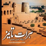 هرات تایمز | Herat Times