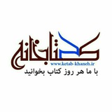 ketabkhaneh_channel | Unsorted