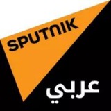 سبوتنيك عربي | Sputnik Arabic