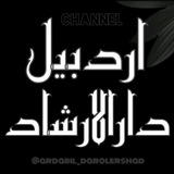ardabil_darolershad | Unsorted