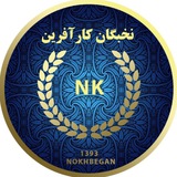 nokhbegankarafarin | Unsorted