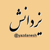 yazdanesh | Unsorted