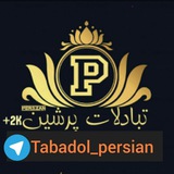 tabadol_persian | Неотсортированное