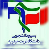 basij_uni_th | Неотсортированное