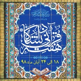 daneshgahequrani | Неотсортированное