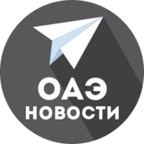 ОАЭ | ВСЕ новости (дайджест)