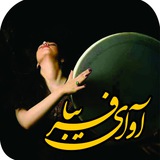 avaye_fariba | Unsorted