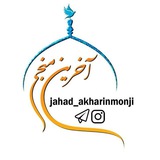 jahad_akharinmonji | Unsorted