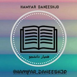 hamyar_daneeshjo | Unsorted