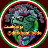 darkhast_bede | Unsorted