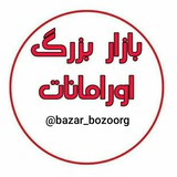 bazar_bozoorg | Unsorted