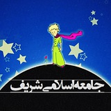 sharif_islamic_society | Unsorted