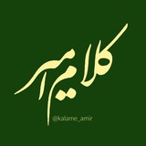 kalame_amir | Unsorted