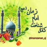 imamzaman_aj | Unsorted