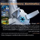 bionicsbiomimicrybiomimetics | Unsorted