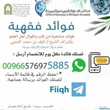 fiiqh | Unsorted