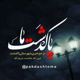 pakdashtema | Unsorted