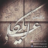 deklamehaye_ali_ilka | Unsorted