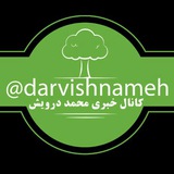 darvishnameh | Неотсортированное
