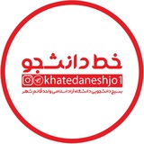 khatedaneshjo1 | Unsorted