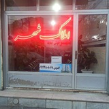 amlakeshahr1399 | Unsorted