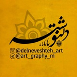 delneveshteh_art | Unsorted