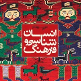 anthropology_iran | Unsorted