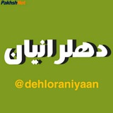 dehloraniyaan | Unsorted