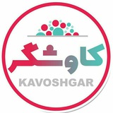 kavoshgarejavan | Unsorted