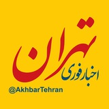 akhbartehran | Неотсортированное