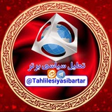 tahlilesiyasibartar | Unsorted