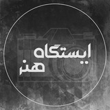 istgahe_honar | Unsorted