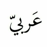 arabic_quotes | Unsorted