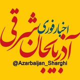 azarbaijan_sharghi | Unsorted