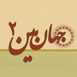 jahanbinhafshejan | Unsorted