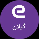eestekhdam_gilan | Неотсортированное
