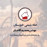 khaneshimikhouzestan | Unsorted