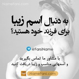 name_farsi | Unsorted