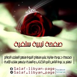 salaf_libyan_page | Unsorted