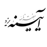 ayenehyazd | Unsorted