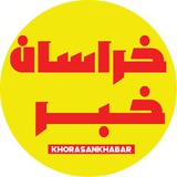 khorasankhabar | Unsorted