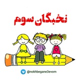 nokhbegane3evom | Unsorted