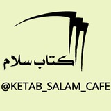 ketab_salam_cafe | Unsorted