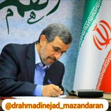 drahmadinejad_mazandaran | Unsorted