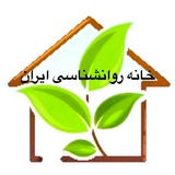 khane_ravanshenasi_iran | Unsorted