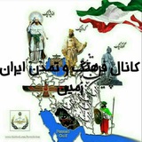 farhng_iran_zamin | Unsorted