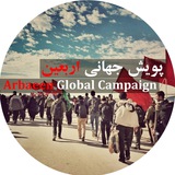 arbaeenglobalcampaign | Unsorted