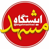 istgahmashhad | Unsorted