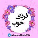 fardayekhoob2020 | Unsorted