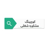 jobcoaching_yazd | Unsorted